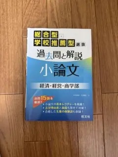 小論文参考書