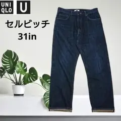 UNIQLO U　セルビッジレギュラーフィットジーンズ　31in　ネイビー
