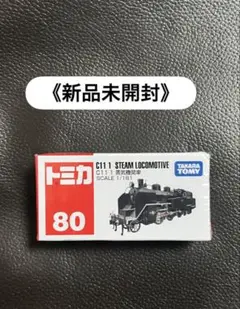 トミカ No.80 C11 1 蒸気機関車