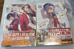 よう実　2年生編 9巻・9.5巻 セット