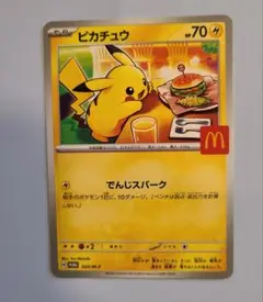 ピカチュウ マクドナルドプロモ　ポケモンカード