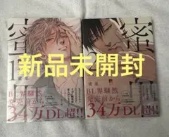 akabeko 蜜果　2冊セット　シュリンク付き