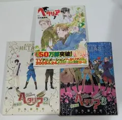2026年最新】ヘタリア 漫画 セットの人気アイテム - メルカリ