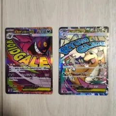 メガゲンガーex メガカイリューex MA セット