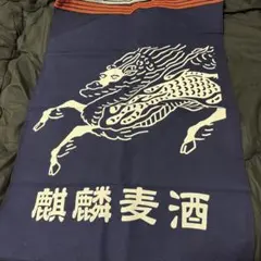 麒麟前掛けポケット有 一枚～十枚選択可 - メルカリ
