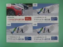 ★匿名配送　日本駐車場開発 株主優待券 紙チケットのみ