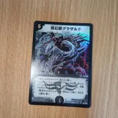 【PSA10】0140 デュエルマスターズ ワンオーナー　超幻獣グラザルド　初期 2026年最新】超幻獣グラザルドの人気アイテム - メルカリ