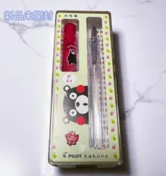新品未開封 パイロット カクノ くまモンコラボ 限定万年筆セット