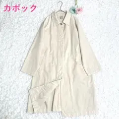 【美品】MUJI 無印良品 カポック ロング ステンカラーコート ベージュ M