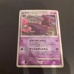 ムウマージ ☆ 拡張パック 破空の激闘 DP6 034/092 - メルカリ