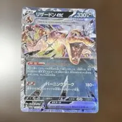 ポケモンカード リザードンex RR SV3 066/108 テラスタル