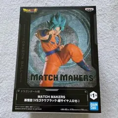 MATCH MAKERS 孫悟空(VSゴクウブラック-超サイヤ人ロゼ-)