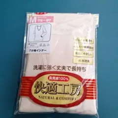 GUNZE V型　Mサイズ　七分袖インナー 快適工房 良質綿100% 肌着