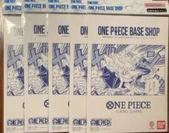 ONE PIECE BASE SHOP リミテッドカードコレクション5個セット