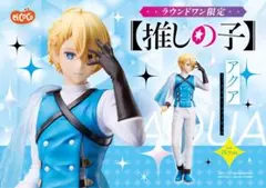 ラウンドワン限定 アクア フィギュア