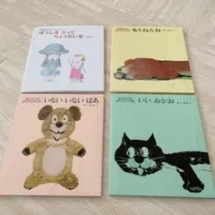 松谷みよ子 あかちゃんの本 4冊セット
