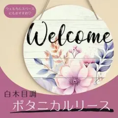 リース 木製 白木目調 紫 ウェディング ウェルカムボード 花 木製ボード