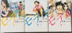 ◉【全巻】【新装版】モテキ