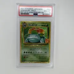 PSA10 ポケモンカード 25周年記念 25th プロモパック フシギバナ PSA10】フシギバナ プロモカードパック 25th - メルカリ
