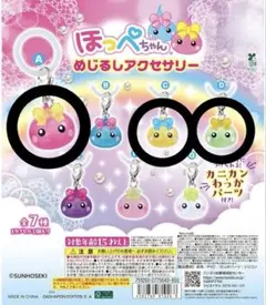 ほっぺちゃん A C D めじるしアクセサリー 3つセット