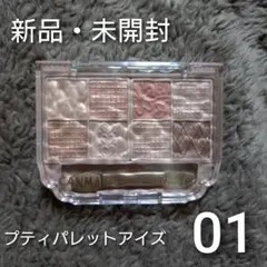 【新品・未開封】キャンメイク＊プティパレットアイズ＊01＊プリュムフラワーのサムネイル