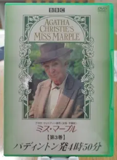 2025年最新】ミス・マープル dvdの人気アイテム - メルカリ