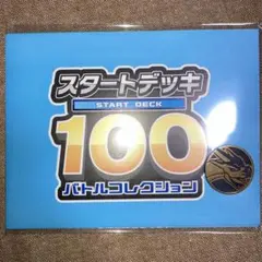 ポケモンカードゲーム スタートデッキ100 非売品プレイマット　コイン