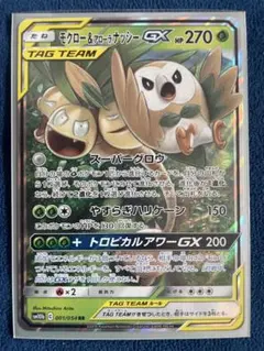 モクロー＆アローラナッシーgx RR タッグチーム