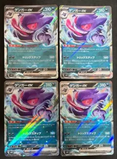 ゲンガーex RR SV5K ワイルドフォース 047/071 ポケモンカード