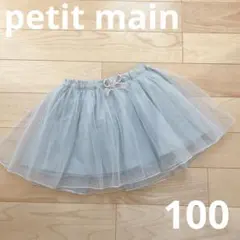 プティマイン　チュールスカート　ブルー　100