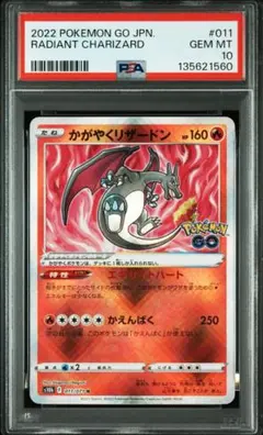 かがやくリザードン psa10 011/071 ポケGO