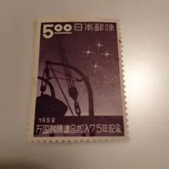 2025年最新】万国郵便連合75年記念の人気アイテム - メルカリ