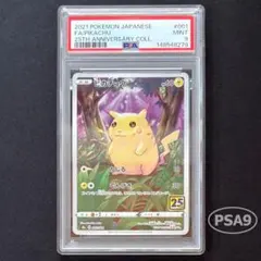 森*下様 PSA5 ピカチュウ 旧裏 1弾 マークあり 25th - メルカリ