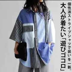 antiqua ストライプ切り替えパッチワークシャツのサムネイル