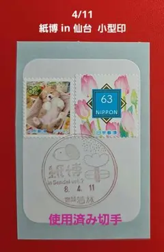2026年最新】記念切手押印の人気アイテム - メルカリ