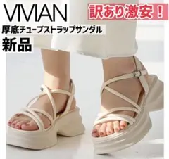 VIVIAN（ヴィヴィアン）厚底チューブストラップサンダル （アイボリー）のサムネイル