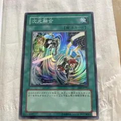 次元融合