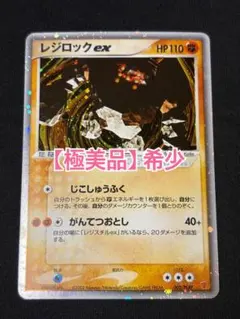 2026年最新】レジロックexの人気アイテム - メルカリ