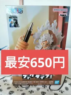 最安650円　未開封　ワンピース フィグライフ ルフィ ギア5 vol.4のサムネイル
