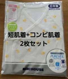 MIKI HOUSE ベビー肌着セット 50サイズ ひよこ柄