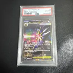 ポケモンカード メガスターミーex SAR PSA10 - メルカリ