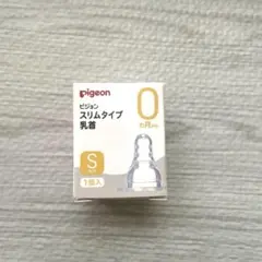 Pigeon スリムタイプ乳首 Sサイズ 1個入