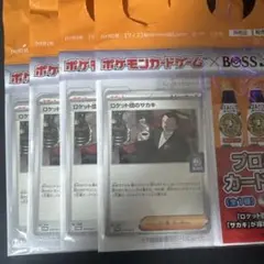 ロケット団のサカキ プロモカード BOSSコーヒーコラボ 270/SV-P