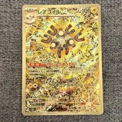 (美品)レアコイル AR SV8 超電ブレイカー 112/106