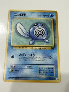 2026年最新】ニョロモ 旧裏の人気アイテム - メルカリ