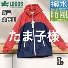 ロゴス　新品未使用　ナイロン　マウンテンパーカー　撥水　防風　サイズL