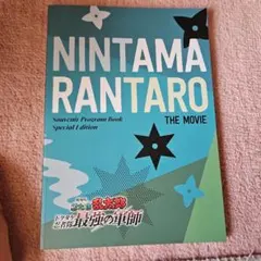 忍たま乱太郎 ドクタケ忍者隊最強の軍師 映画パンフレット