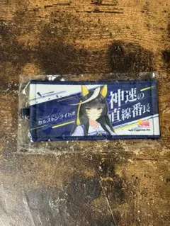 ウマ娘 6th 公式ミニ応援タオルキーホルダー カルストンライトオ