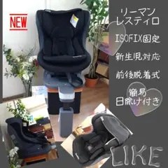 2025年最新】リーマン チャイルドシート レスティロの人気アイテム
