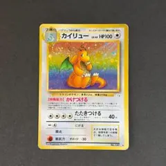 渦巻きホロ】旧裏 カイリュー Lv.45 かけつける たたきつける ポケカ